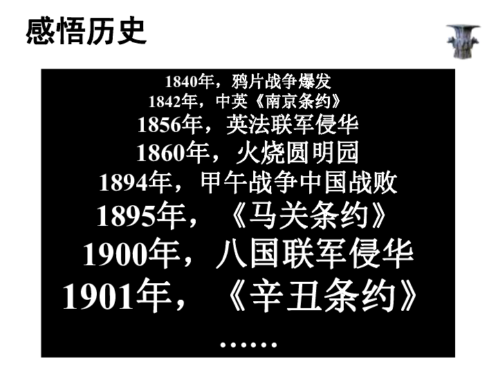 探讨乾隆盛世的危机课件
