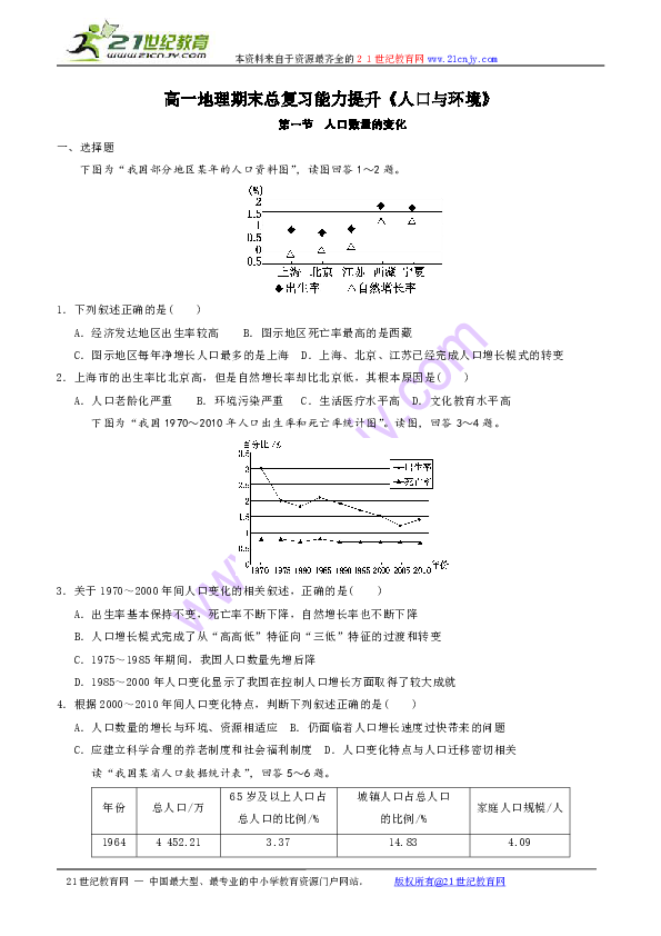 高一地理人口_高一地理人口容量总结