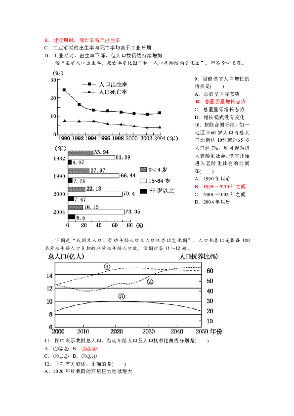 人口的变化练习题_第二节人口的空间变化同步练习
