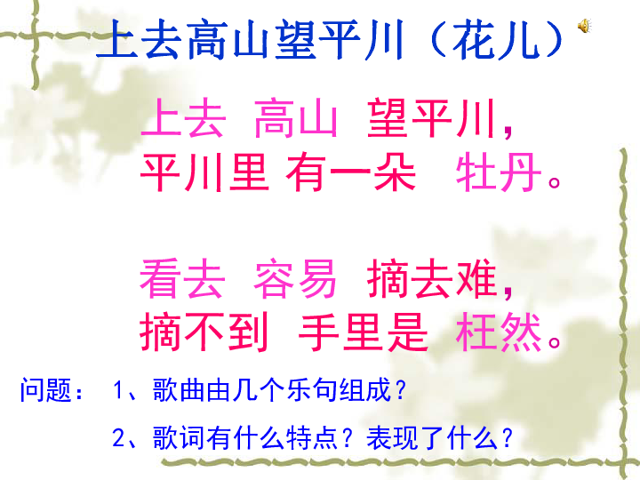 第三单元 欣赏 上去高山望平川 课件(15张幻灯片)