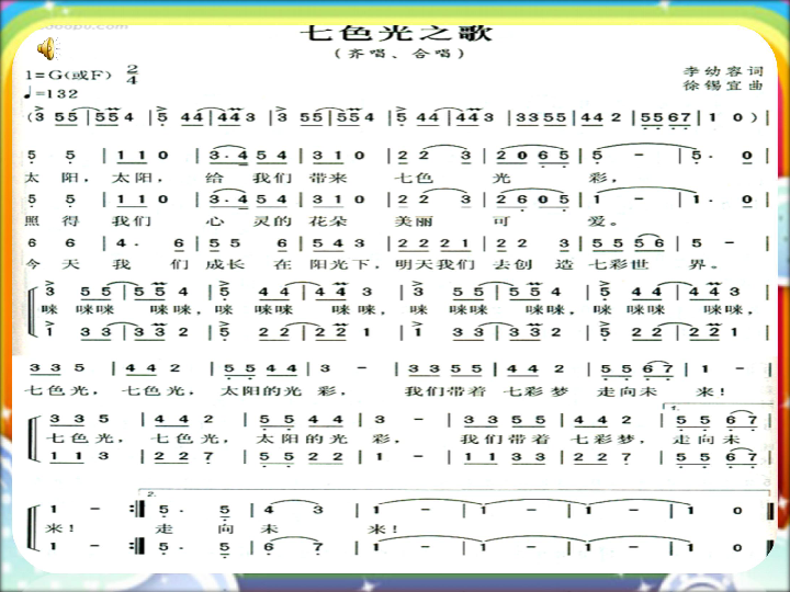 七色光简谱_七色光简谱歌谱简谱(2)