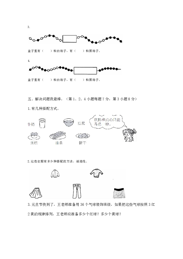 冀教版小学数学