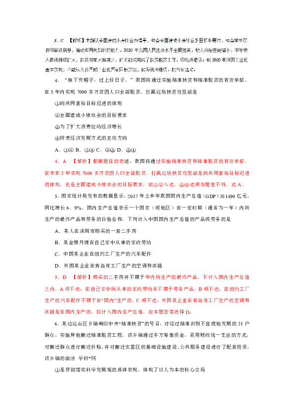 全面小康社会的标准