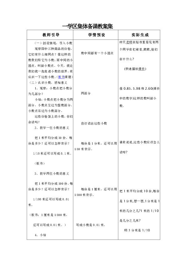 三年级数学教案