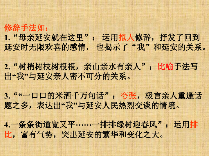2.回延安 课件