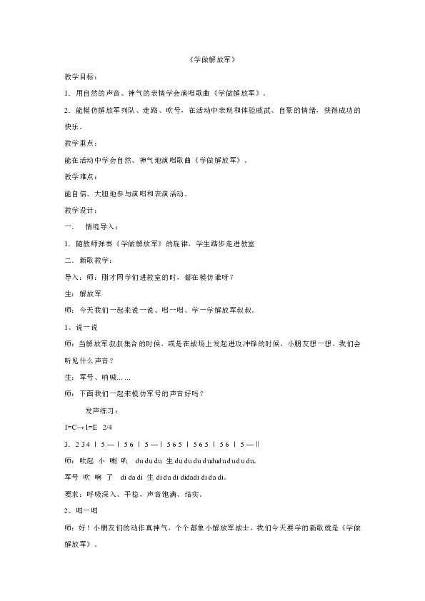 学做解放军 教学设计 (2)