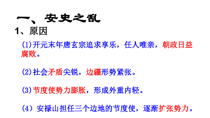 安史之乱时各省人口_安史之乱(3)