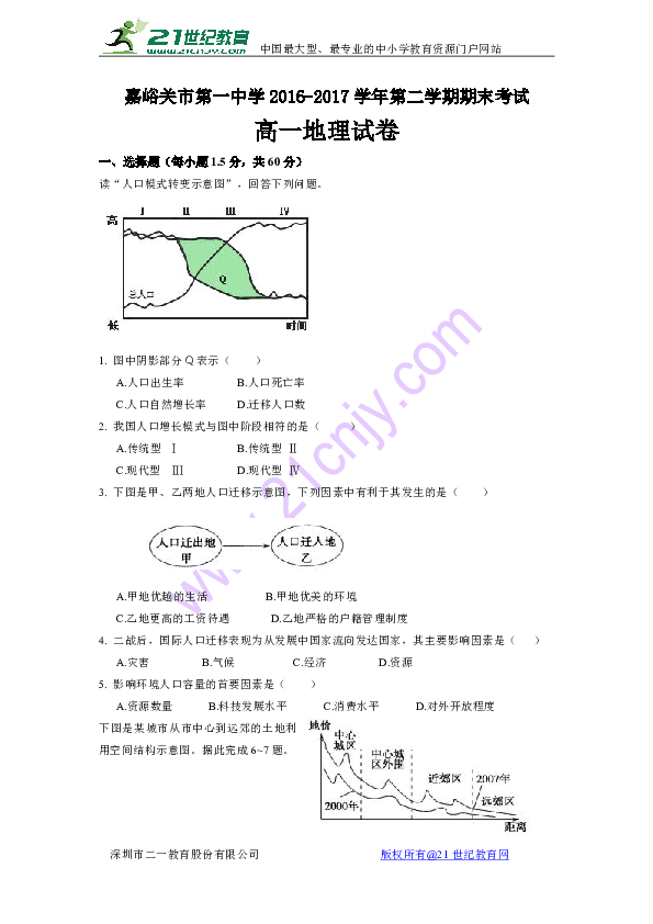 人口转变模式_人口转变(3)