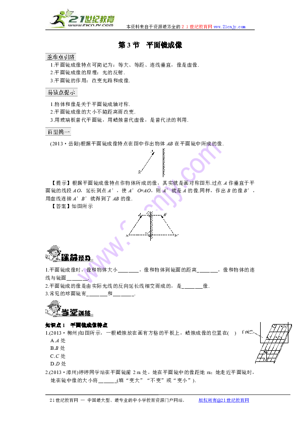 平面镜是什么成像原理_平面镜成像原理画图(2)