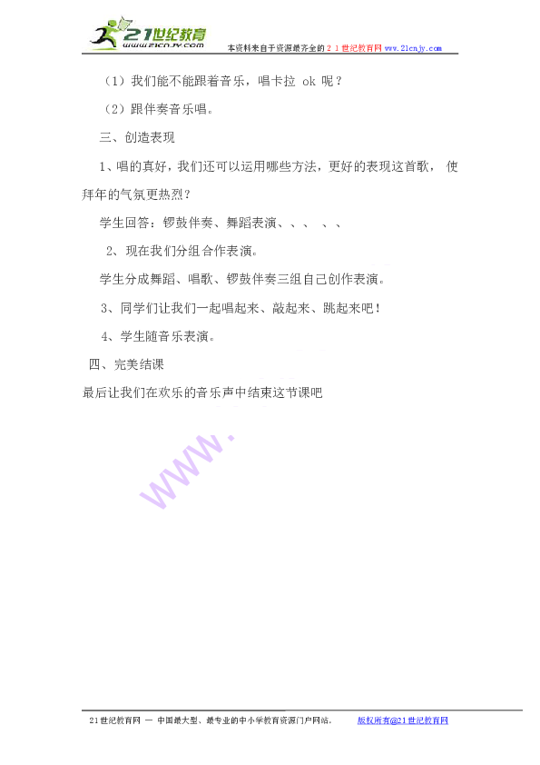 简谱学唱教案_唱起来跳起来美术教案(3)