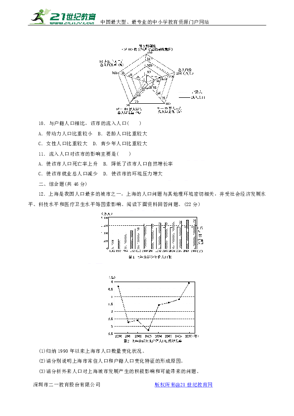 人口迁移练习题_1.3人口迁移 同步练习 含答案解析 3(3)