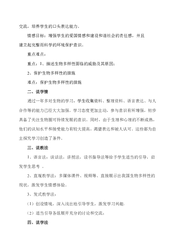 人口教学反思_人教版 新课程标准 初中地理七年级上册第四章第一节 人口与人(3)