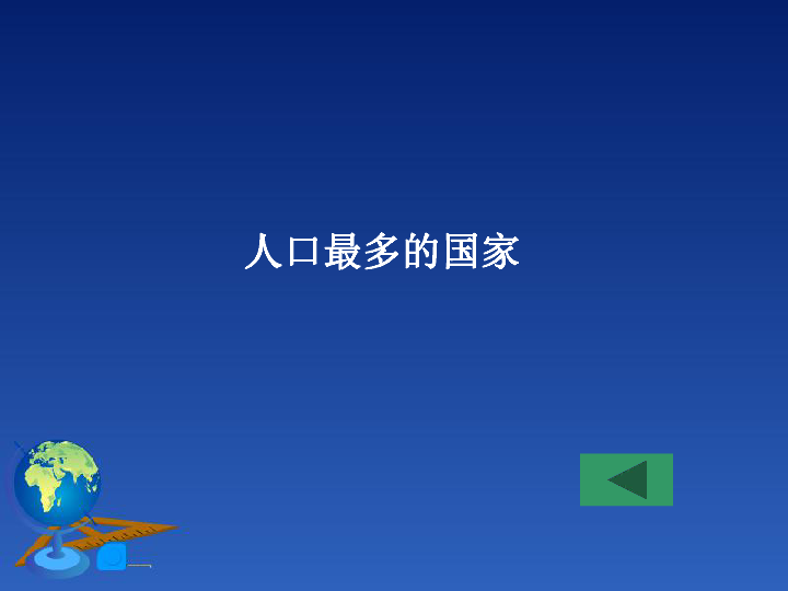 人口东多西少的原因_我国人口的分布特点是 A.西多.东北少 B.北多.南少 C.东多