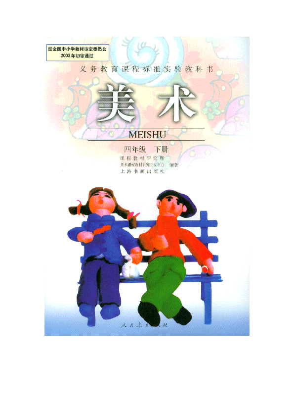 人美版美术四年级下册电子教材