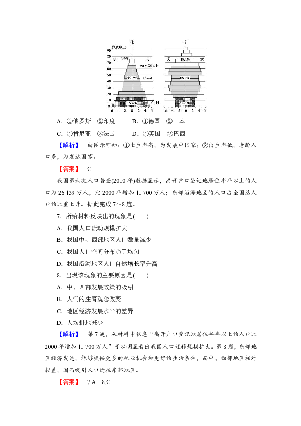 人口增长 课导入_湘教版七年级上册 新 3.1世界的人口 课件 共43张PPT