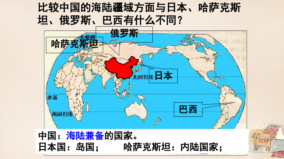 八年级上册地理中国的人口(3)