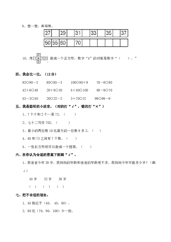 一年级数学下册练习题