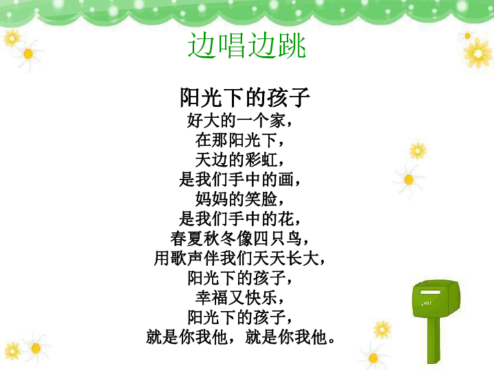 阳光下的孩子 课件2