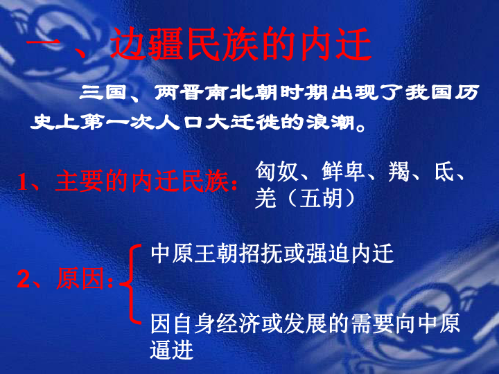 人口迁徙浪潮_中国人口的迁徙浪潮 影响每一个中国人(2)