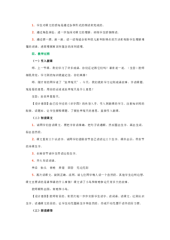 人教版二年级数学上册角的初步认识教案_人教版小学四年级数学上册表格式教案_人教版二年级数学上册免费教案