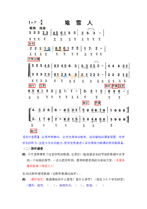 五年级上册音乐 7《堆雪人》 教案 人音版(简谱) 教案