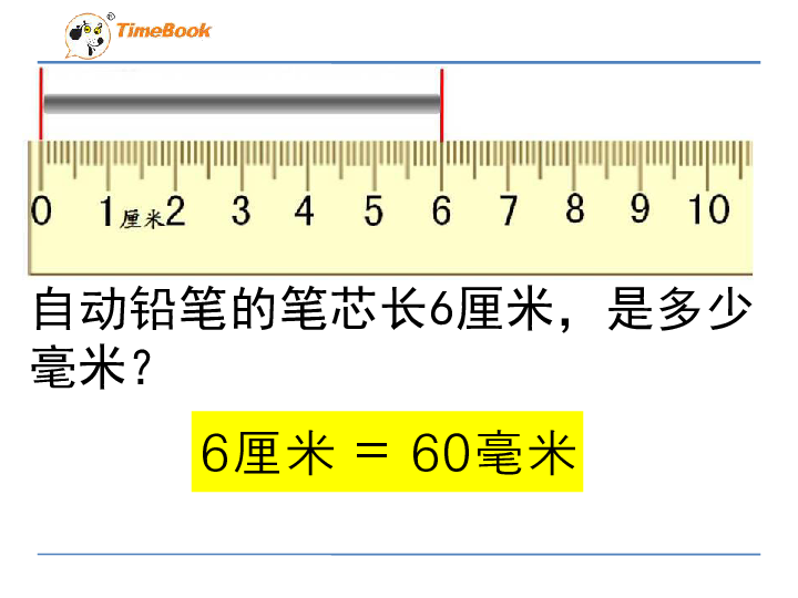 厘米换算毫米