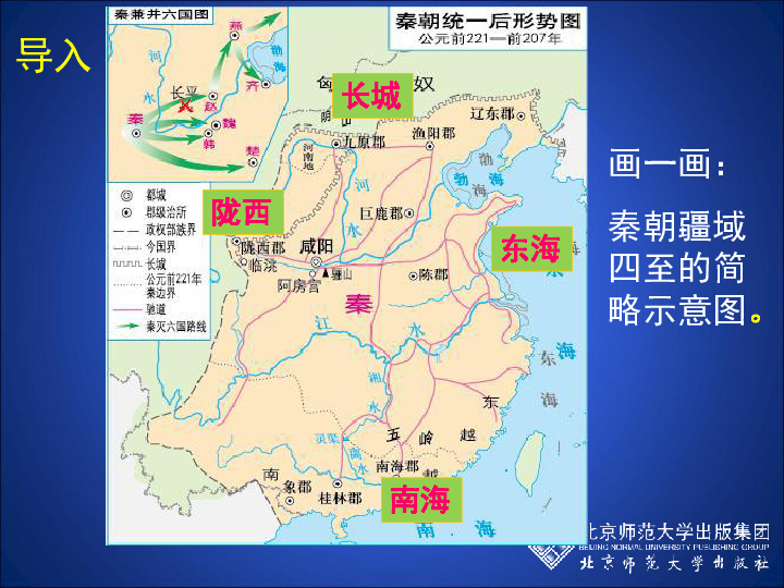 第11課 秦末農夷易近叛逆與漢朝的建立