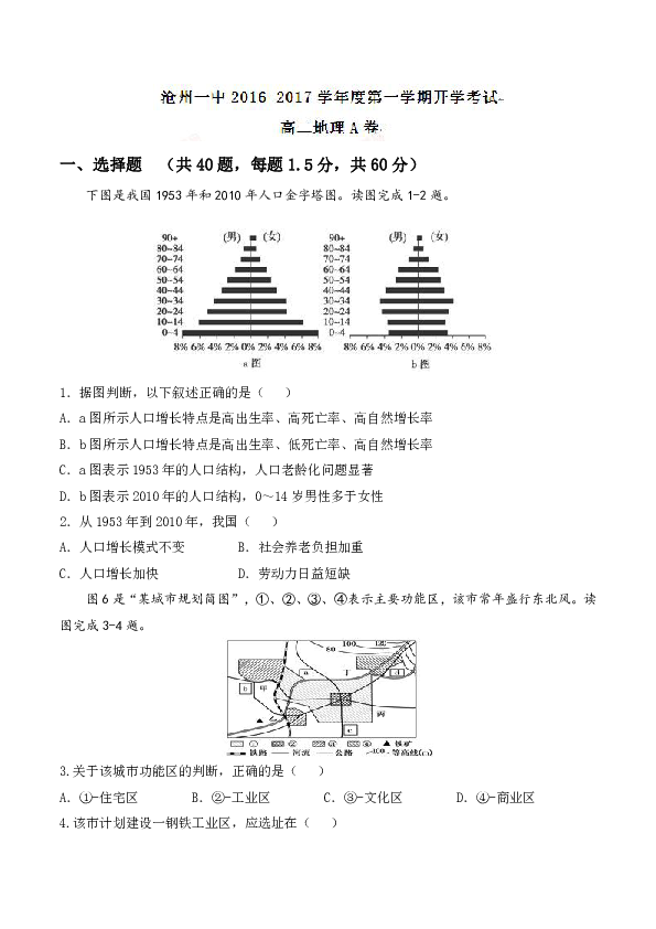 高中地理人口金字塔知识点_高中地理知识点总结(2)