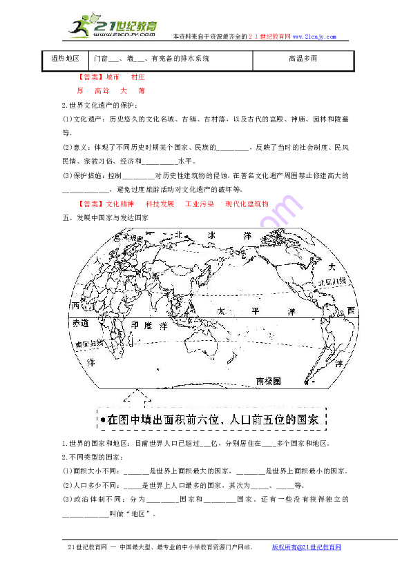 初一地理世界人口教案_初中地理 人口 教学设计方案(2)