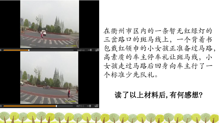 (共19张ppt) 在衢州市区内的一条暂无红绿灯的三岔路口的斑马