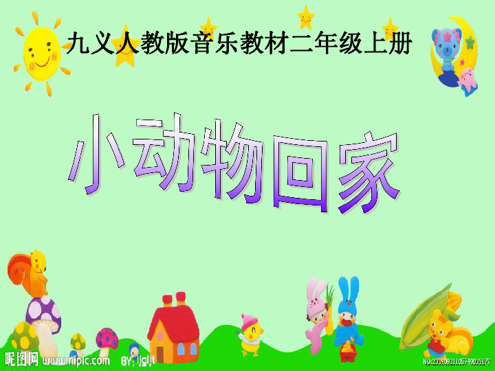 小动物回家简谱_小青蛙要回家儿歌简谱(2)
