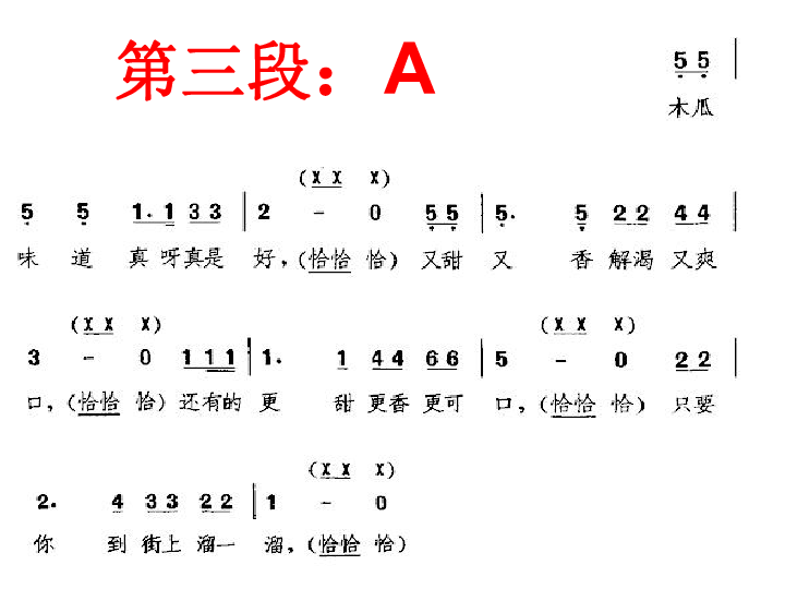 木瓜恰恰恰简谱_大风雪也不怕 日