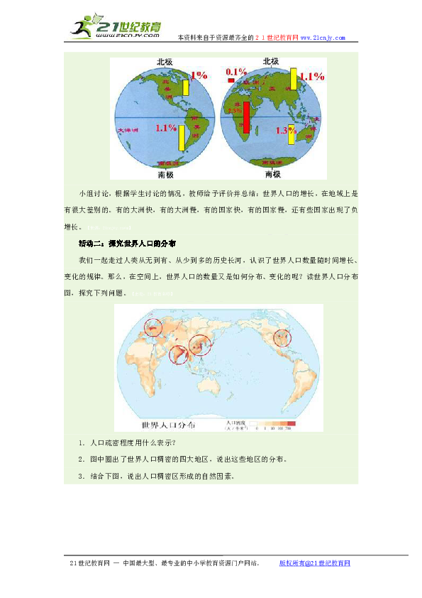 世界人口日_世界的人口教学设计