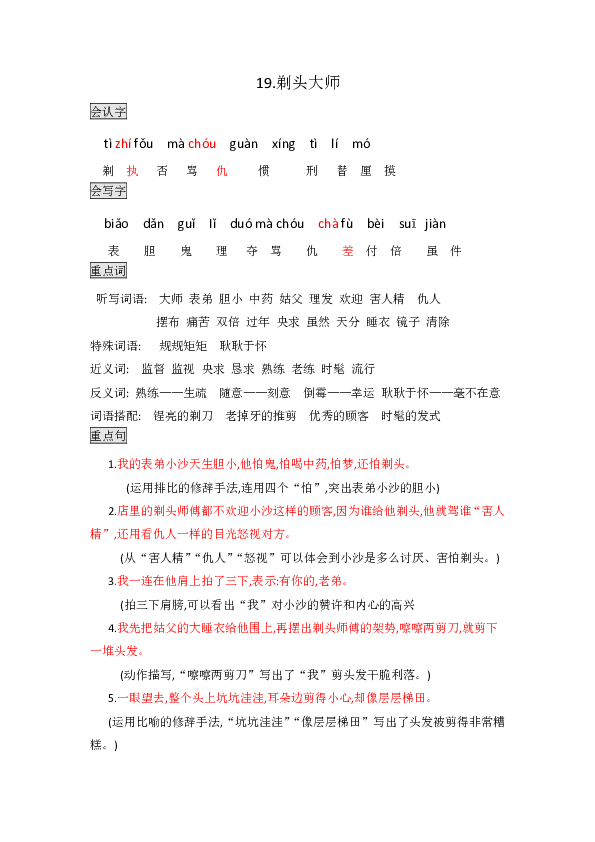 部编版三年级语文下册知识点总结课堂笔记19.剃头大师