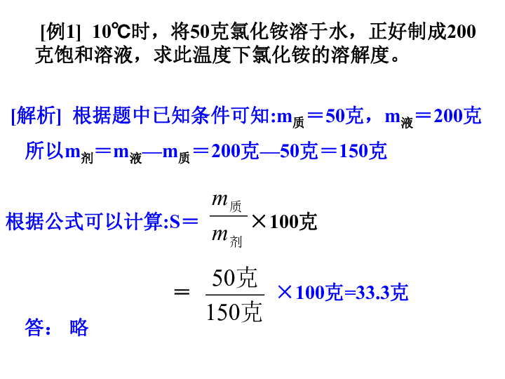 溶解度的简单计算典型题例[上学期]
