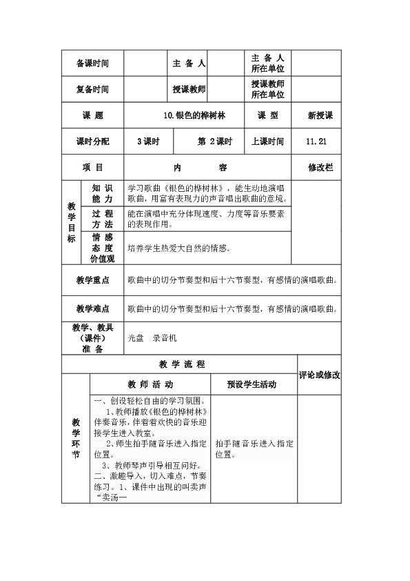 最后一头战象表格式教案_最后一头战象表格式教案