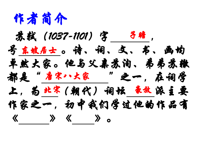 《江城子 密州出猎》课件