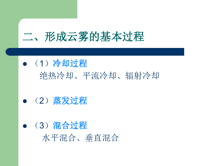 云和雾的形成是什么原理_云和雾的形成图片