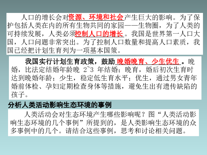 人口计生教案_DOC计划生育版 DOC格式计划生育版素材图片 DOC计划生育版设计模(3)