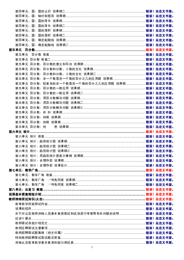 小学数学教案人教版