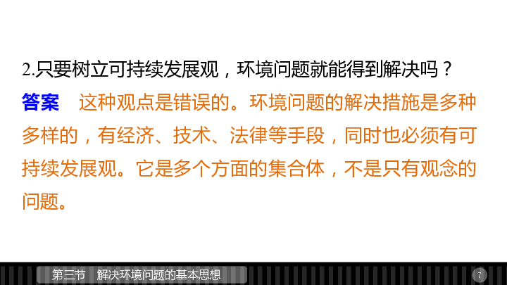 人口与环境的矛盾如何解决_人口与环境问题 复习(2)