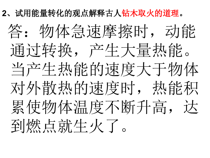 钻木什么成语_成语故事简笔画