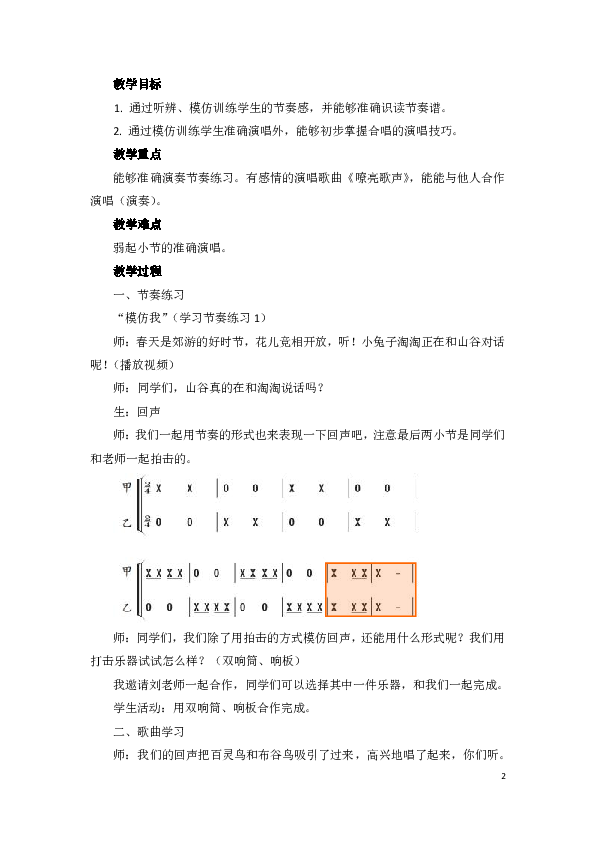 简谱教学版_儿歌简谱(3)