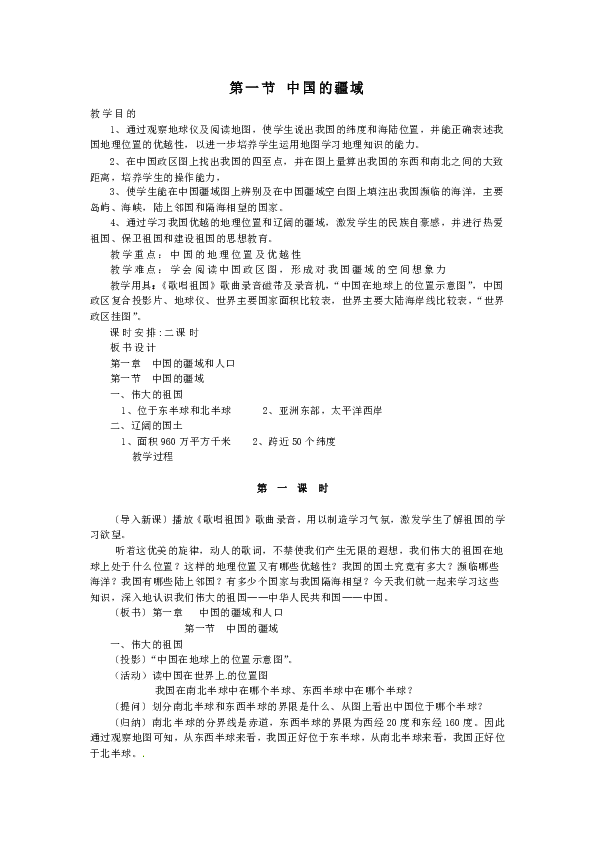 中国的人口教案_众多的人口(3)