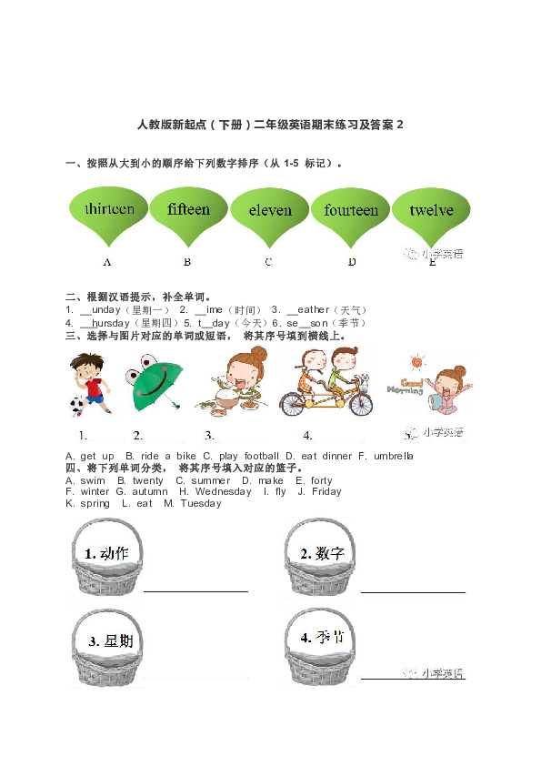 人教版新起点(下册)二年级英语期末练习(含答案)