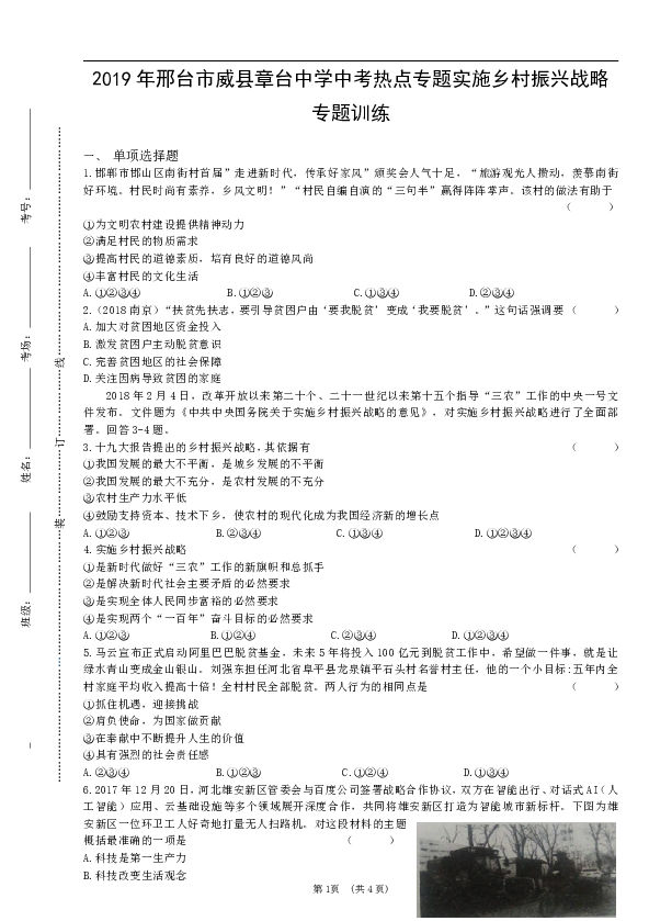 威县章台人口多少_威县地图(2)