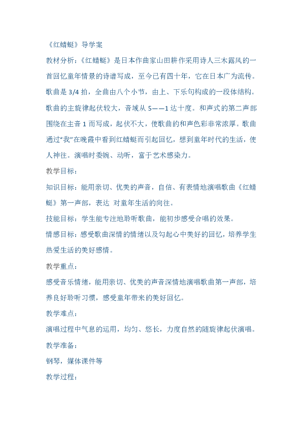 歌曲红蜻蜓简谱_红蜻蜓简谱(2)