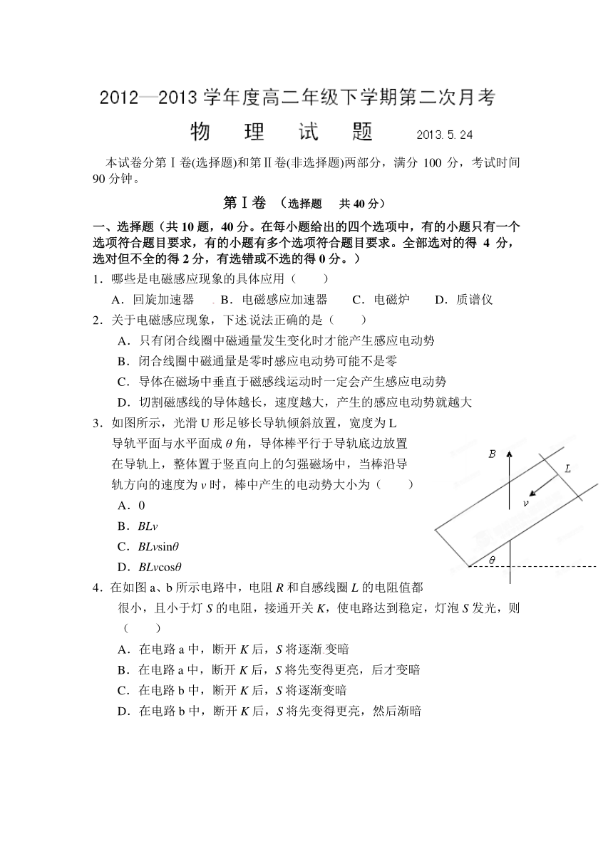 江西省安福中学2012-2013学年高二下学期第二次月考物理试题