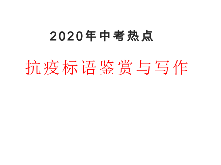 抗疫达人口号_我是抗疫小达人手抄报(2)