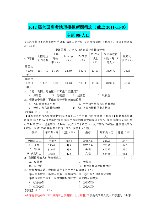 新题人口_人口普查